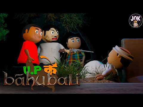 U.p Ke Bahubali | Radhe Chairman, Collector | JOK