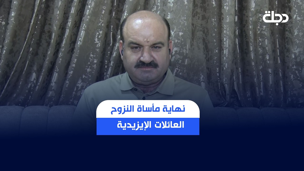 فيديو | نهاية مأساة النزوح.. العائلات الإيزيدية تهم بالعودة إلى سنجار