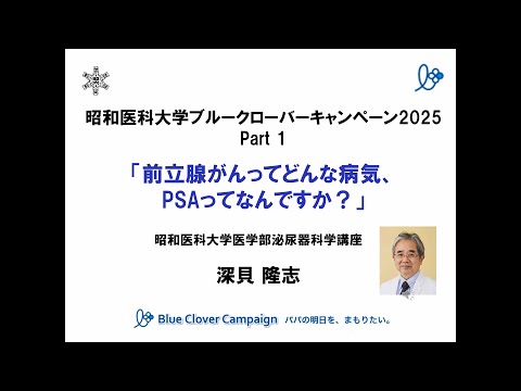 前立腺がんってどんな病気？PSAって何ですか？