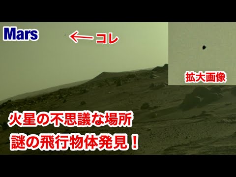 NASAの火星探査車:起源不明の輝く物体が謎を引き起こす