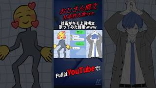 社畜がおじさん構文歌ってみた結果wwwwwww #おじさん構文