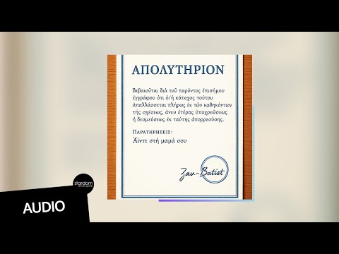 Zan Batist - Άιντε Στη Μαμά Σου | Ainte Sti Mama Sou (Official Audio)