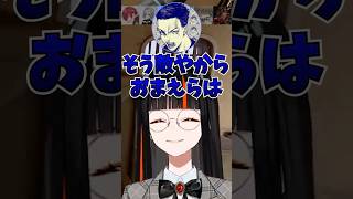 助っ人できた初めましてのボドカに関西人の気持ちを代弁される蝶屋はなび【ぶいすぽ/蝶屋はなび】#蝶屋はなび #ぶいすぽ #shorts