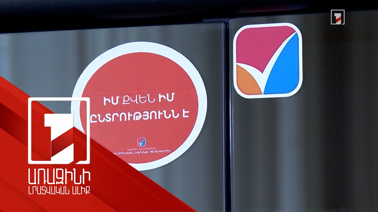 ՀՅԴ-ն նշում է՝ միասնական ցուցակի ձևաչափը չստացվեց կյանքի կոչել. սեպտեմբերի 17-ի ընտրության հայտերը