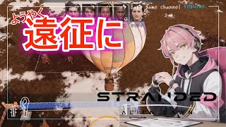 【実況】ようやく遠征に出発！エンバー不在時にサソリの襲撃！？【Stranded: Alien Dawn】≪BARO(バロ)のゲーム実況≫ #9