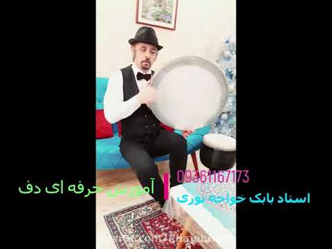 Learn to play Iranian Daf - with Babak Khajeh Noori