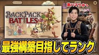 ダイヤ帯を一生抜け出せないなりW【バックパックバトル】