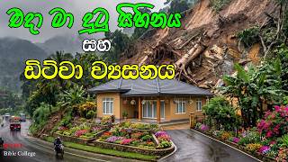 Download lagu මා දුටු භයානක සිහිනය සැබෑ විය | නමුත් දෙවියන් වහන්සේ අපව ආරක්ෂා කළා | Testimony by Pastor Kishan mp3