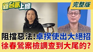 新台派上線 20251215