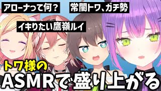 【切り抜き／常闇トワ】トワ様をイジる者達の雑談マリカ面白シーンまとめ【夏色まつり／アキロゼ／鷹嶺ルイ】