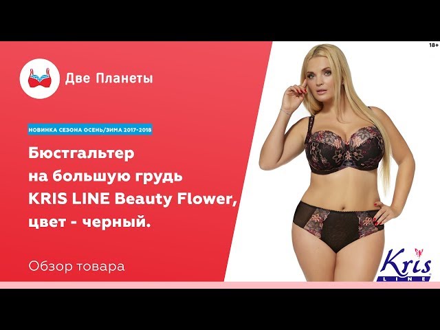 Видео Бюстгальтер KRIS LINE BEAUTY FLOWER, Черный