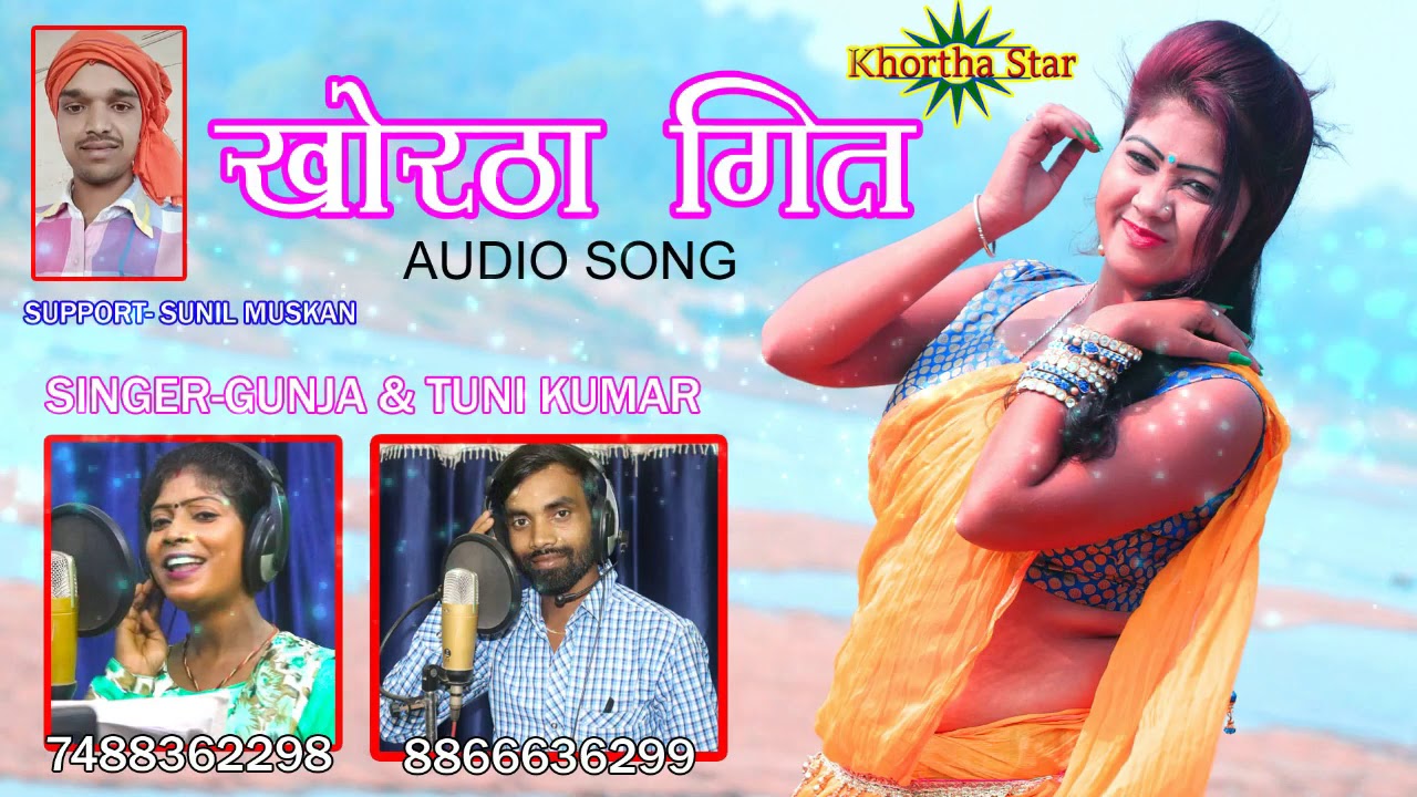 KHORTHA GEET HINE CHAGARIYA HUNE PATHARWA SINGER GUNJA & TUNI KUMAR AUDIO SONG