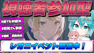 🔴【プロセカ】 視聴者参加型 イベント最終日みんなでラストスパートいくぞ！  【プロジェクトセカイ】 #shorts