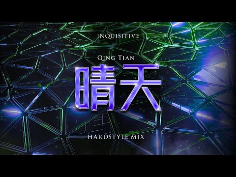 Inquisitive - Qing Tian 晴天 (Hardstyle Mix)