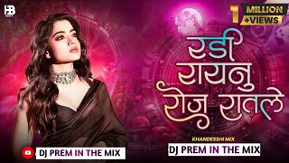 Download lagu Radi Raynu Roj Ratle | रडी रायनु रोज रातले | INSTAGRAM VIRAL SONG | DJ PREM NG !! mp3 Download lagu Radi Raynu Roj Ratle | रडी रायनु रोज रातले | INSTAGRAM VIRAL SONG | DJ PREM NG !! mp3