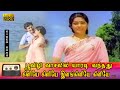 பூவிழி வாசலில் யாரடி வந்தது கிளியே க�