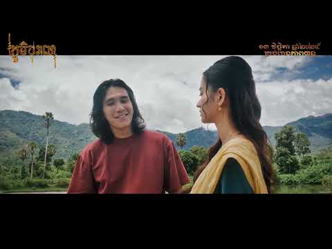 រឿង  ភូមិបុរាណ