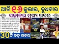 Balasore Bandh Over Soumyashree Bisi Death Ration Halted For No E KYC Heavy Rain Alert In Odisha