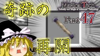 【ゆっくり+α実況】MagicalTech Part47【Minecraft】
