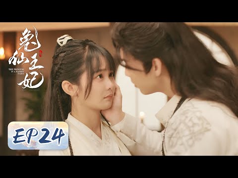 EP24 | Changge and Zaizai spent the rest of life together! | [The Princess is a Rabbit Fairy 兔仙王妃]