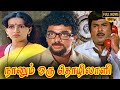 Naanum Oru Thozhilali Full Movie HD Kamal Haasan Ambika Jaishankar