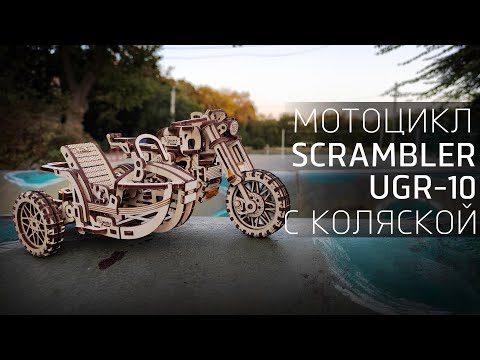 фото конструктор деревянный ugears мотоцикл scrambler 0