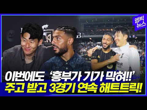 손흥민-부앙가, '흥부 듀오' 폭발했따!!!