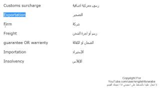 مصطلحات تجارية انجليزية الدرس 177  الجزء 1