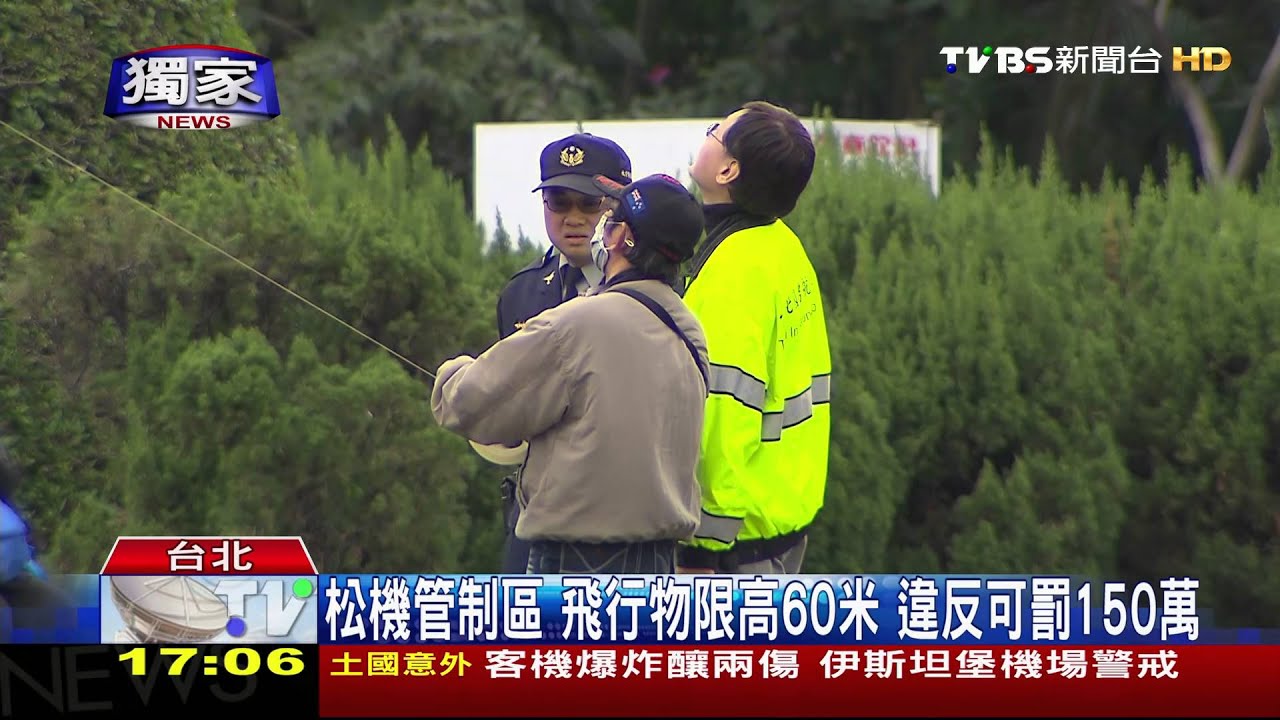 影響飛安!國父紀念館 聚眾違法高放風箏