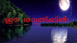 good night wishes l malayalam song