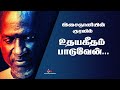 Udhaya Geetham Paaduven In Isaignani Ilaiyaraja S Voice Kodai FM Ravichandhiran