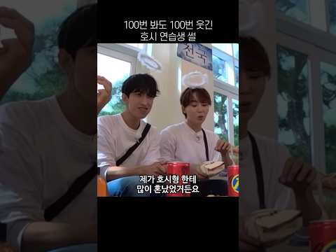 (ENG CC) A Trainee Hoshi Story That’s Hilarious No Matter How Many Times You Watch It