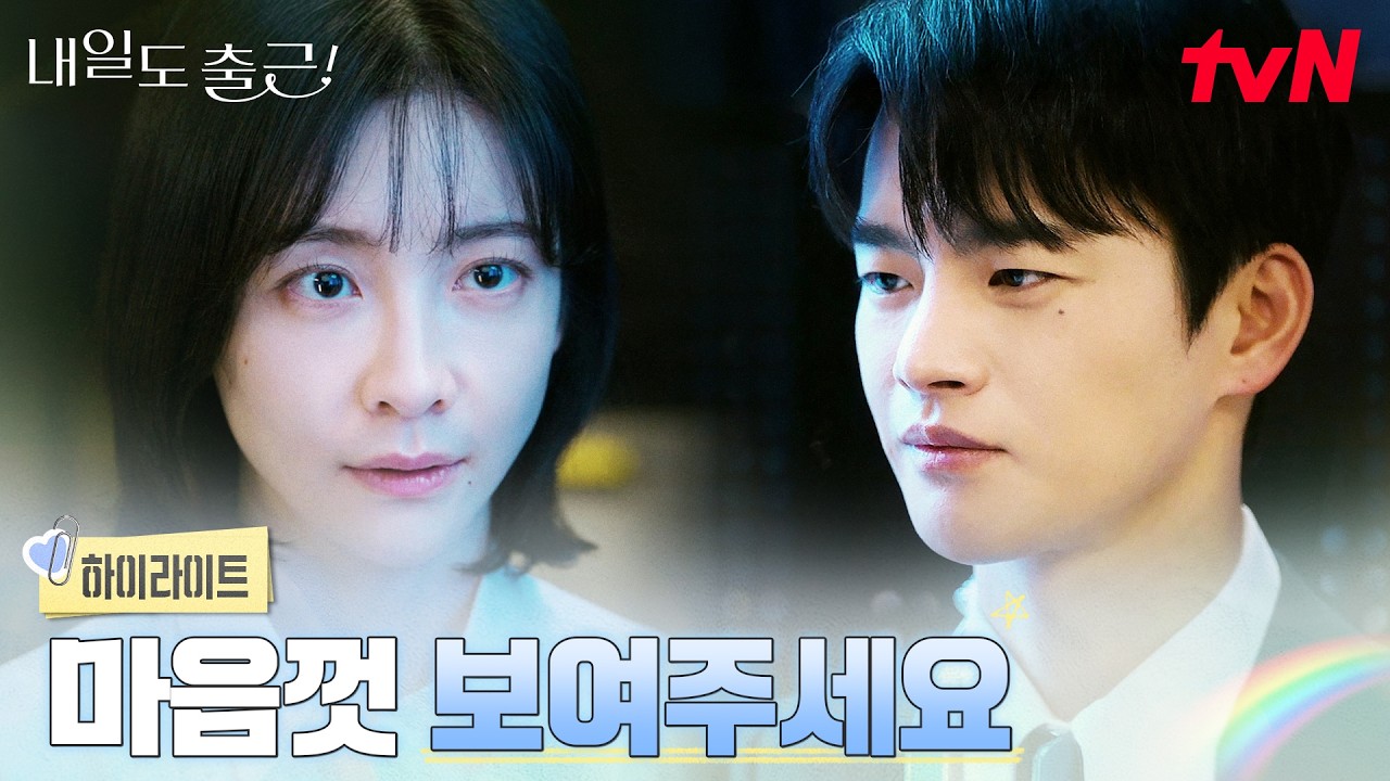 4화 하이라이트｜박지현, 쓰러져도 해낸 최고의 발표💥 #내일도출근! EP.4
