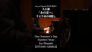 Download lagu あの夏へ / 久石譲「千と千尋の神隠し」ジブリ / Joe Hisaishi - One Summer's Day - Spirited Away【ピアノ：小瀧俊治】#あの夏へ #ジブリ mp3