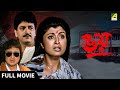 Bhoy ভয় Full Movie Debashree Roy Chiranjeet Chakraborty Soumitra Banerjee
