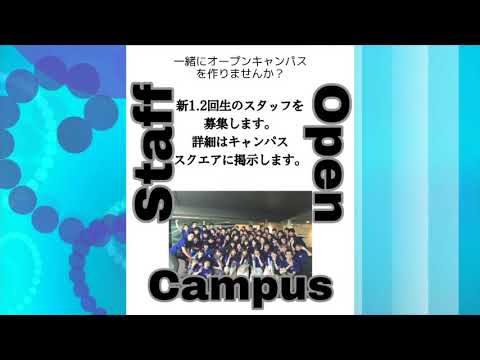 【課外活動紹介】オープンキャンパススタッフ（追手門学院大学）