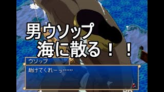 はとのとびだせ海賊団　2話『男ウソップ、海に散る！！』