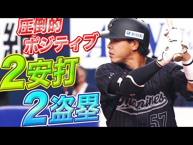 【ポジ龍】マリーンズ・小川  途中出場で2安打2盗塁!!