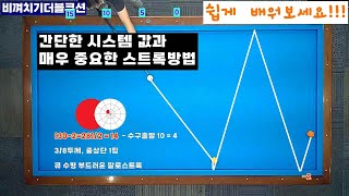 [정당법#197] 비껴치기 더블쿠션은 이방법을 꼭 아셔야 합니다..!!!