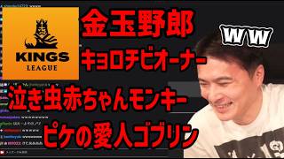 海外キングスファンから強烈なアンチコメ届いてる件【2026/07/16】