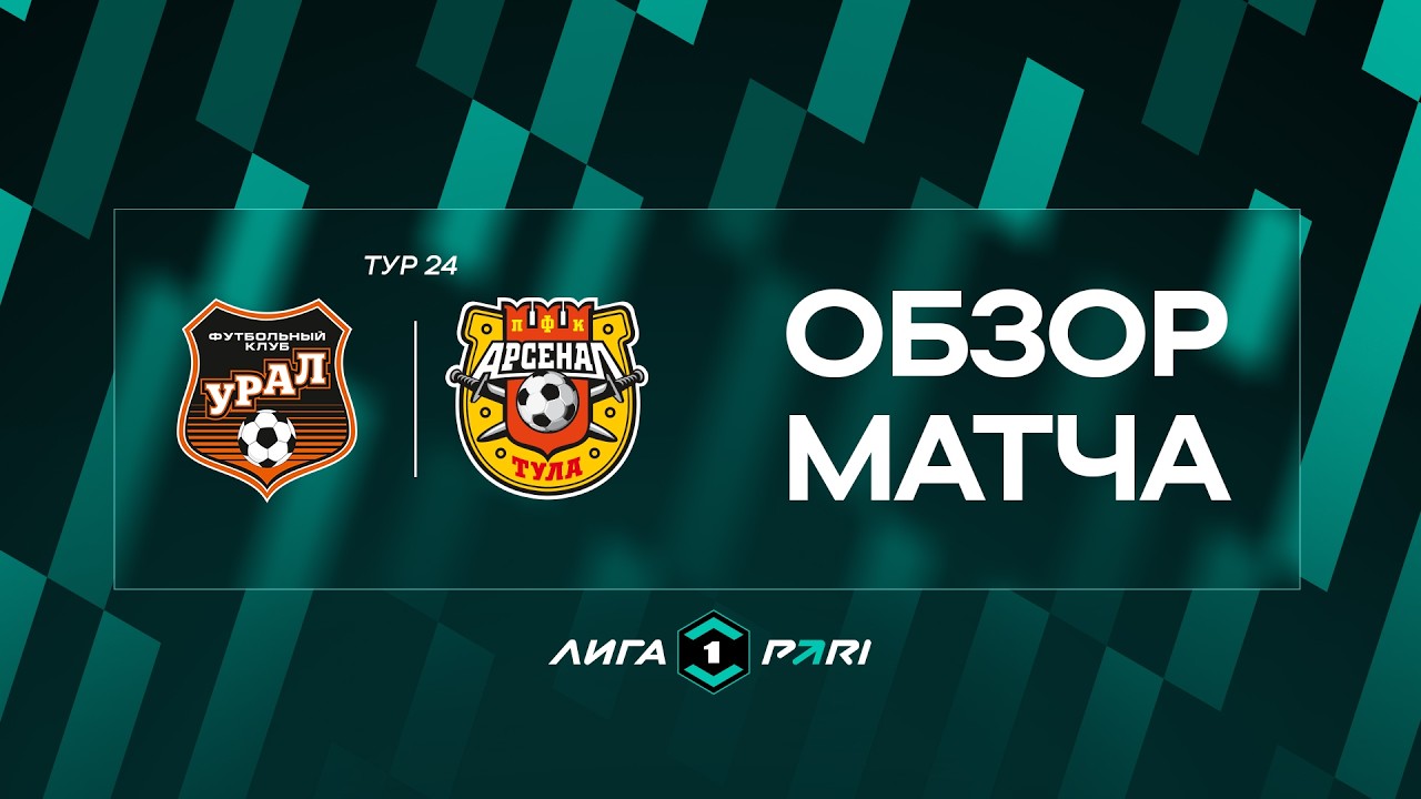 Ural Yekaterinburg vs Arsenal Tula Highlights