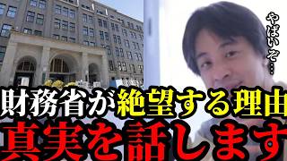 【暴露】新内閣発足で財務省が悲鳴？ひろゆきが語るお役所の真実 【ひろゆき切り抜き, hiroyuki, 論破王, 2ちゃんねる】
