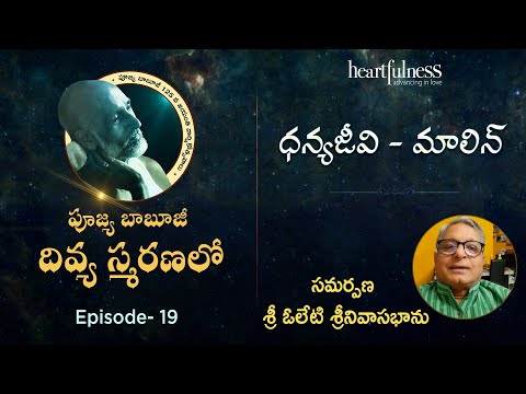 ధన్యజీవి మాలిన్ | Beloved Remembered | Episode 19