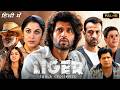 Liger Full Movie In Hindi Dubbed Vijay Deverakonda Ronit Roy Mike Tyson Explanation Breakdwon