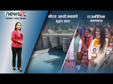 PRIME TIME NEWS_ 8 PM_2078_12_25 - NEWS24 TV