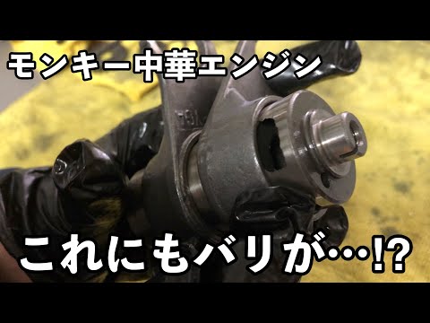 【4MINI】クランクケースの洗浄とミッションシフトドラムのバリ取り【モンキー中華エンジン】
