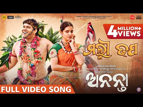 ମଲ୍ଲୀ ଢପ | Malli Dhapa | Ananta | Official Music Video | Sabysachi | Suryamayee | This Raja 2025