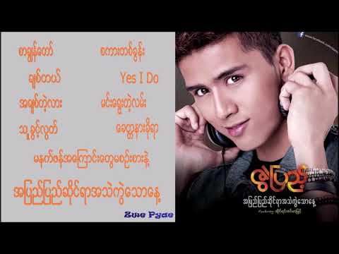 Zwe Pyae - A Pyi Pyi Saing Yar A Thae Kwel Thaw Naye [Full Album]