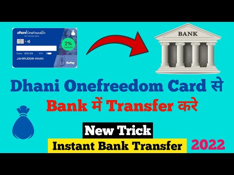 Dhani Onefreedom Card Se Bank mein Kaise Transfer kare | Dhani Card To Bank Transfer | Dhani Limit