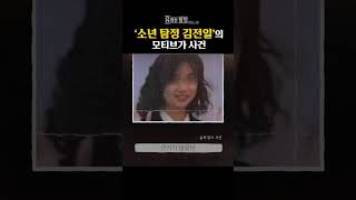 Download lagu 일본 최악의 사건이자 《소년 탐정 김전일》의 모티브가 된 사건 mp3